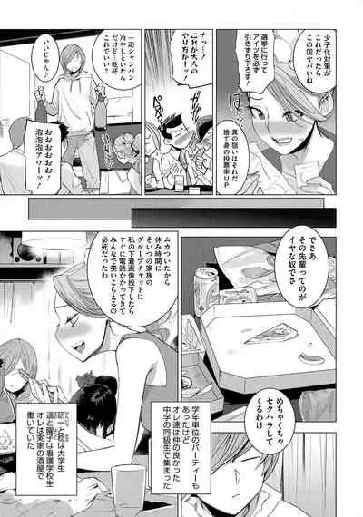 Bokura no Sensui Seikatsu