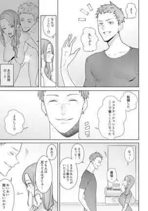 Hitozuma Momihogushi Shucchou Massage ~Esthe-shi no Futoi Yubi de Nakaiki Shichau...! 24-30