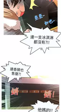 奇怪的超商 Ch.01-05 [Chinese]