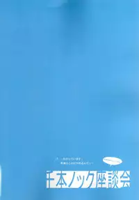 [Senbon Knock Zadankai] Boku ni Sono Niku wo Kegase to Iunoka (Boku wa Tomodachi ga Sukunai)