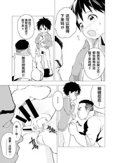 [Shota Mangaya-san (orukoa)] Ibasho ga Nai node Kamimachi shite mita Suterareta Shounen no Ero Manga Ch. 4 [Chinese] [迷幻仙域×不可视汉化组] [Digital]