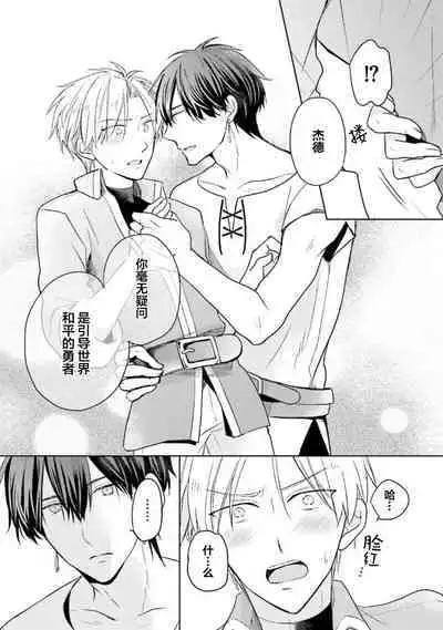 Ikukyuu Maou to Nise Yuusha | 放产假的魔王与冒牌勇者