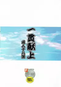 (C81) [FULLMETAL MADNESS (Asahi)] Ikkan Kenjou (Kaiten Mutenmaru)