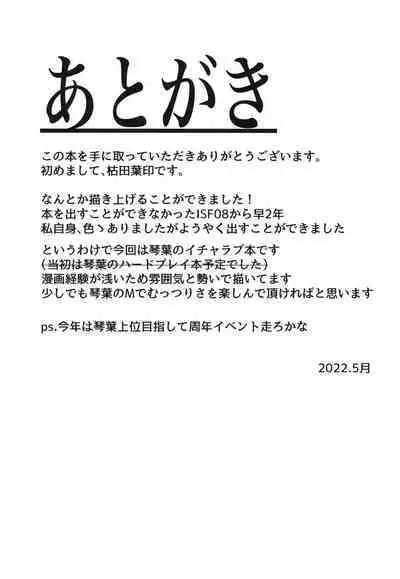 Anata no Sobani Itai kara