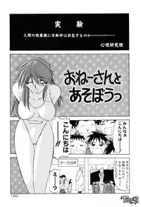 [SANBUN KYODEN] Onee-san to Asobou - Let's play together sister