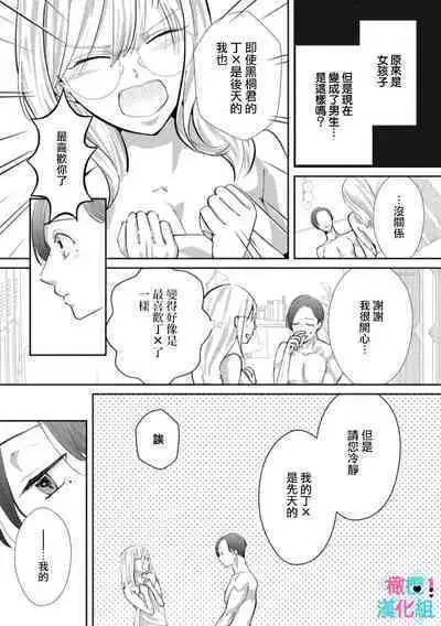 [Shinkai Yuyu] Kimi ni shika Bokki shinai Elite Ouji wa Mob no Watashi o Dekiai suru~01-06| 只能对你勃起×身为路人的我被优秀的王子溺爱着 ~01-06[Chinese]