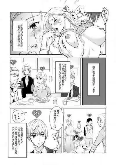 [Ichinokiyo Nanno] Taiikukaikei Osananajimi wa Sekaiichi no Dekiaidanshi 〜 Zen Jinrui no Kōkan-do ga Aru hi Mieta Rikejo no Watashi~Chp.1-2