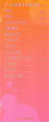 [Bareisho] Kawaige ~Cute Devils Enchanted My Body~