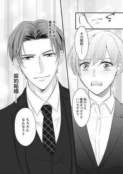 "Renai Chocola" Amai Gosan Tokui Taishitsu no Onzoushi wa Ubu na Omega o Dokusen suru 1-10