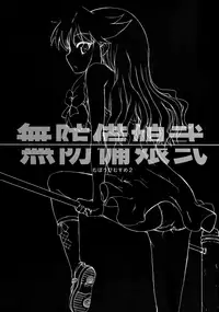 (ComiComi11) [STAR☆GENOM (Onija Tarou)] Muboubi Musume Ni | Defenseless Girl 2 [English] [S.T.A.L.K.E.R.]