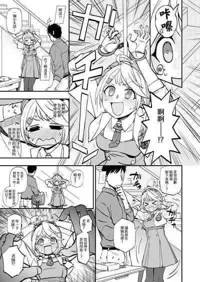 Sensei to Seito to no XXX wa Kivotos de wa Hanzai de wa Arimasen!