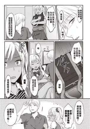 Zesshokukei danshi seiyoku wo shiru ch.1-2