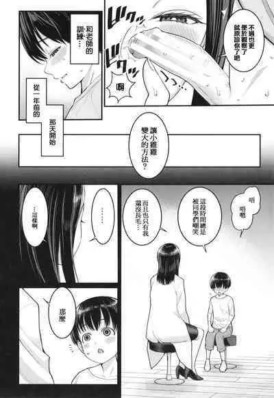 [Agata] Shiori Sensei wa Ochinchin no Sodateya-san - This is a story of sexual love with a school nurse ar the growth of a boy's penis. [Chinese] [篆儀通文書坊漢化]