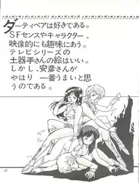 [Studio SFC (Various)] Parodic 2 Kaiteiban (Dirty Pair, Zeta Gundam, Little Princess Sara)