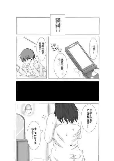 Kanojo ga Dareka to Koubi Suru: Saishuuwa | 女友在和誰交尾 最終話