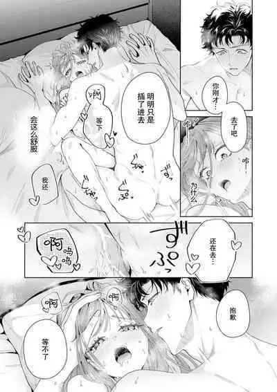 Yuunou Engineer ni wa Ura no Kao ga Aru Watashi o Kaihatsu suru Dekiai Step | 能干程序员隐藏的一面 把我“开发”的溺爱步骤 1-17