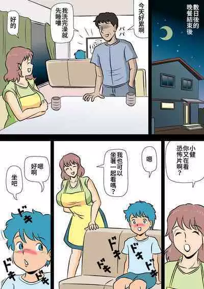 Bokki ga Osamaranai Boku de Asobu Mama