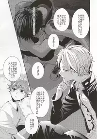 (C86) [Zeroshiki (Kabosu)] No More Words (Haikyuu!!)