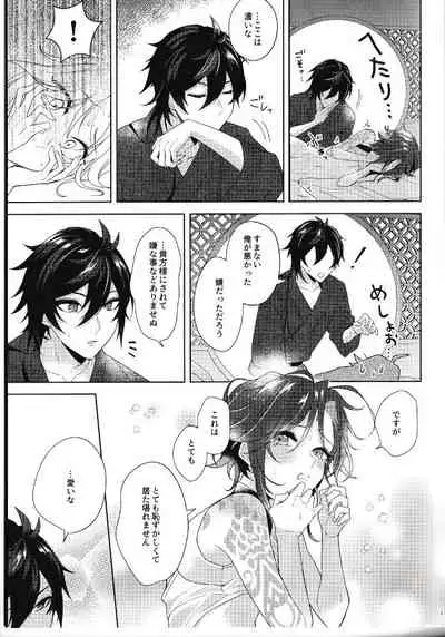 (Kami no Eichi 2) [Limite (Hannama)] Rakugetsu Okuryo o Hamu (Genshin Impact)