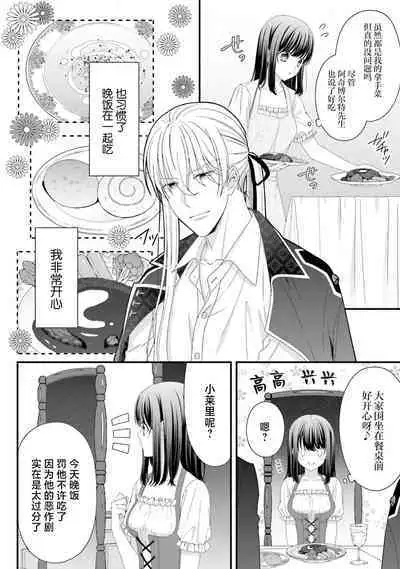 [Utage / Senzaki Hitomi] i sekai de zetsurin madō-shi ni kawa retara mechakucha dekiai sa rete imasu. | 在异世界被非凡的魔导师买下的话会被异常宠爱。 1-6 [Chinese] [莉赛特汉化组]