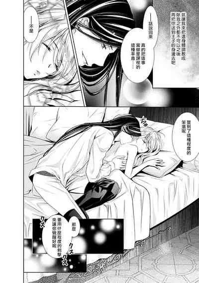 Cinderella ni wa Narimasen! Mob Chara Hime wa Midara na Akuma ni Miirarete | 我才不做灰姑娘！路人公主被淫亂惡魔迷得神魂顛倒 1-4