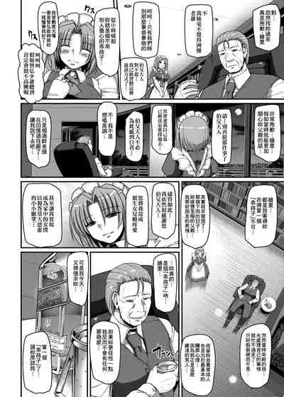 Maid no XXX wa Anata no Tame ni | 女僕的XXX全奉獻給您