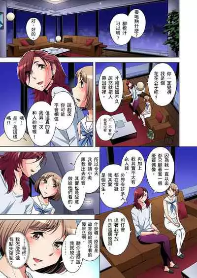 Zetsumetsu Kigu Danshi ~ Boku no Kokan ga Nerawareru Wake | 瀕臨絕種的男子～所有人都在覬覦我的小弟弟 Ch.1-19