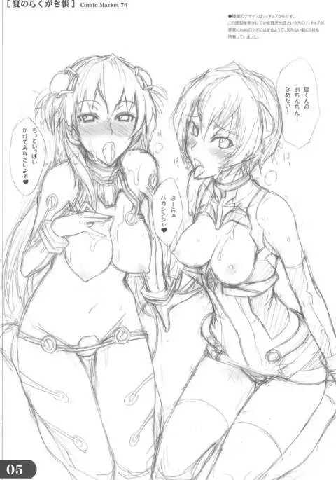 Natsu no Rakugakichou