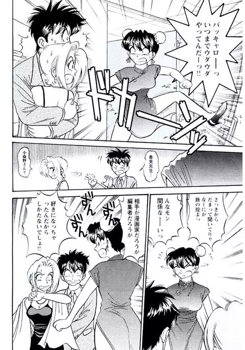 Bambina Totsugeki Sexy Hen