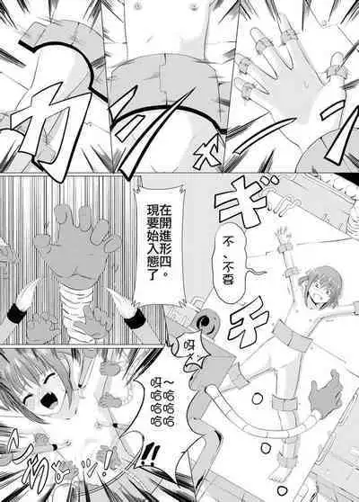 Oshioki! Kusuguri Machine | 挠痒机器惩罚