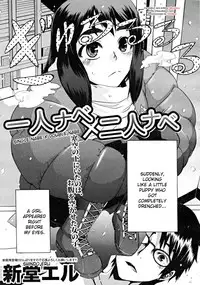 [ShindoL] Hitori Nabe × Futari Nabe | Single Nabe x Double Nabe (COMIC MUJIN 2008-12) [English] [desudesu]