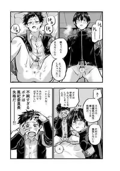 不純同性交遊は許しません!