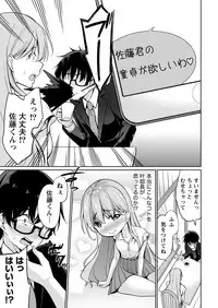 [Yukino] Satou-kun wa Miteiru. ~Kami-sama Appli de Onnanoko no Kokoro o Nozoitara Do XX datta~ Ch. 2