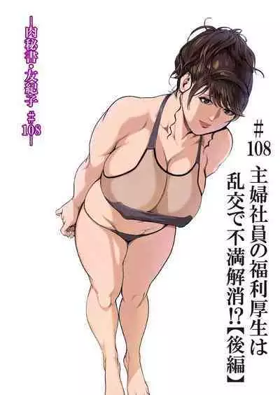 Nikuhisyo Yukiko VOL.46