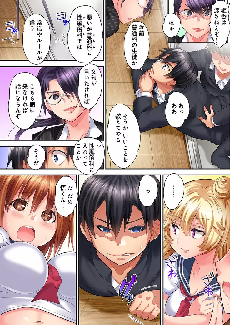 Welcome To Open Sex Class ~Class 1-H's Sex Workshop~