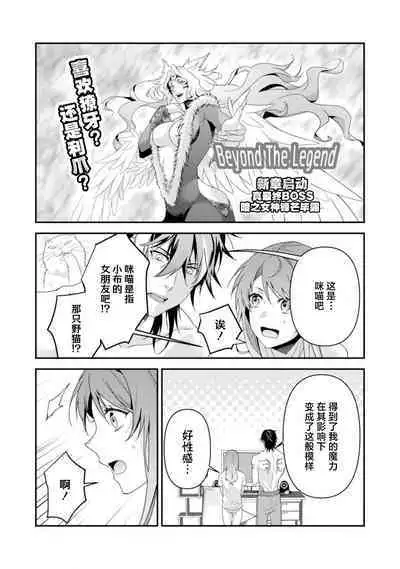 LasBoss ga Tensei shite kita node DT Moraimashita | 最终BOSS转生而来，因此拿下了他的童贞 1-9 end