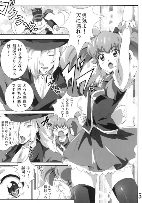 Cure Princess no Happiness? Chuunyuu