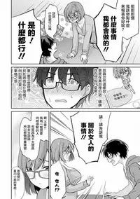 [Yukino] Satou-kun wa Miteiru. ~Kami-sama Appli de Onnanoko no Kokoro o Nozoitara Do XX datta~ Ch. 4 | 佐藤君正在偷窥。～用神大人的APP偷窥女孩子的内心却发现原来是抖XX～04话 [Chinese] [前线作♂战♀基地]