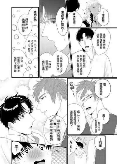 Doutei no Ore ga Inma to Kouhai o Haramasechau!? | 明明是童贞却要让淫魔和后辈都怀上我的孩子!? 1-4