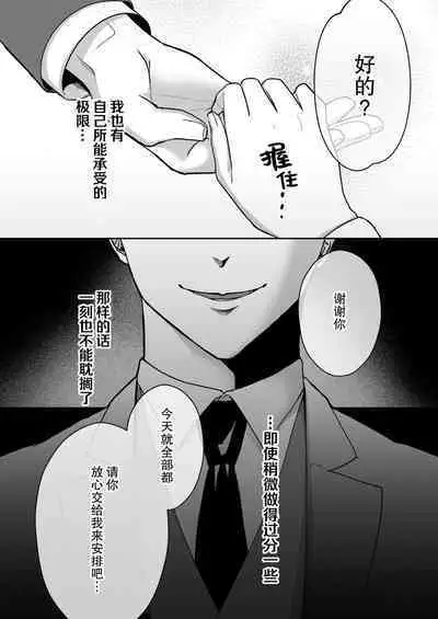 shuchaku-kei kare no amai kyoki | 执着系的他 甜蜜的疯狂