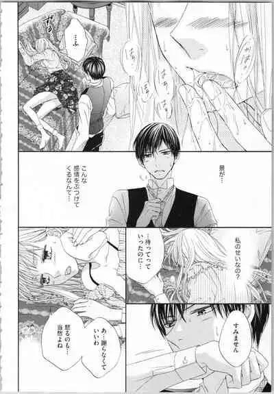 [Adumi Yuu, Asahi Yurine] Koori no Shitsuji to Yuuwaku Otome Atsui Yubisaki de Toroke Sasete