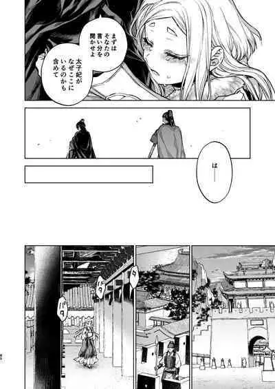 Enran Keichuu Kowa Kouden 4