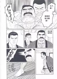 [Gengoroh Tagame][田龟源五郎] Shirogane-no-Hana The Silver Flower vol.2[银之华] [Chinese]