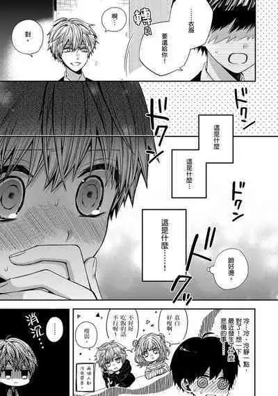 [Katou Roca] Oyasumi, mata ne. Mashiro-kun. | 謹以此，獻給你。我的睡美男 Vol. 1-7 [Chinese] [Digital]