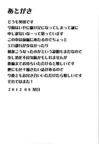 (C82) [Lagarto (Aida Mai)] Nie