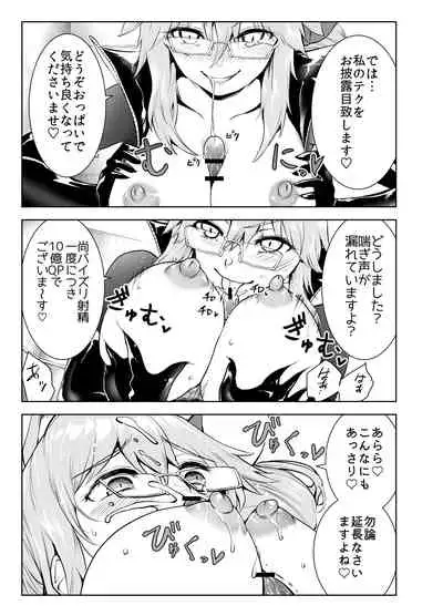 [Yowoshinobu] 4-Ri no Echi Tekina Megane-tachi (Fate/Grand Order) [Digital]