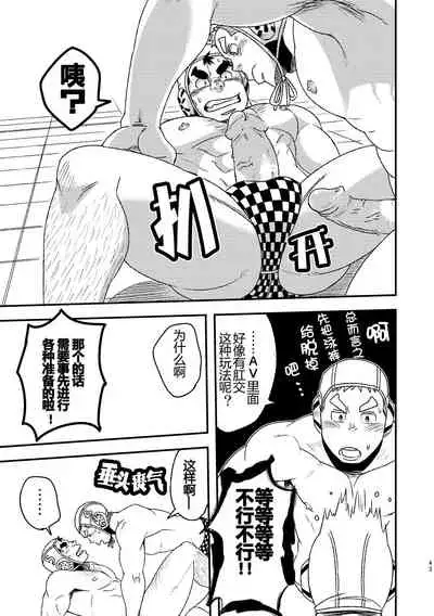 Mouhou Gakuen Suikyuubu 2