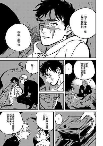 Sleeping Dead | 活死人 Ch. 1-5 + 番外