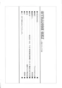 [The Amanoja9] STRANGE SEX