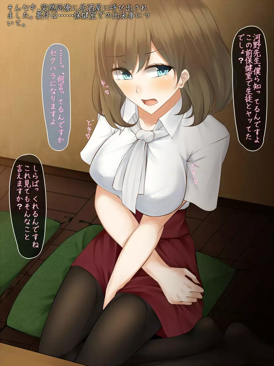 Imouto o Hitojichi ni Torareta Onna Kyoushi wa, Shuuchi Choukyou kara Nigerarenai